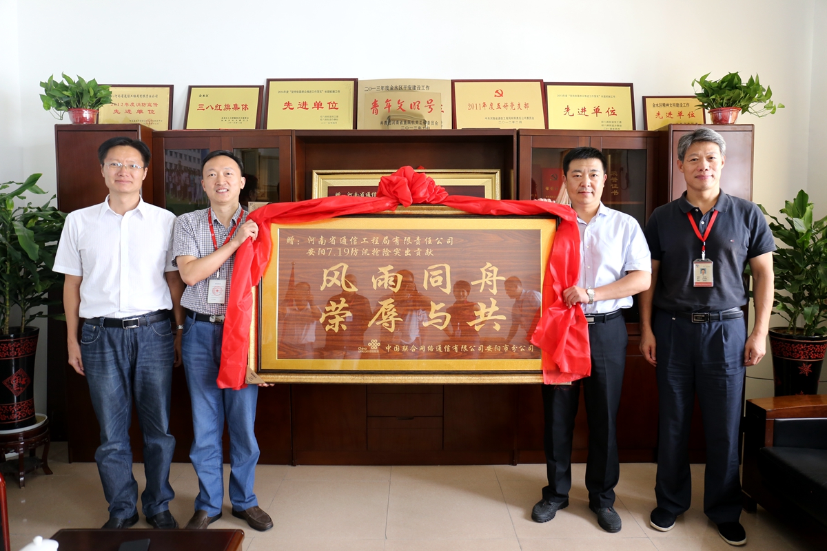 1578018265552097.jpg 1-安陽聯通送來的牌匾表彰_副本.jpg